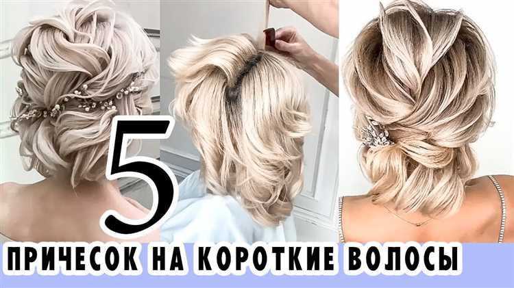 Прическа 