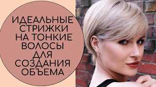 Уход за волосами после стрижки