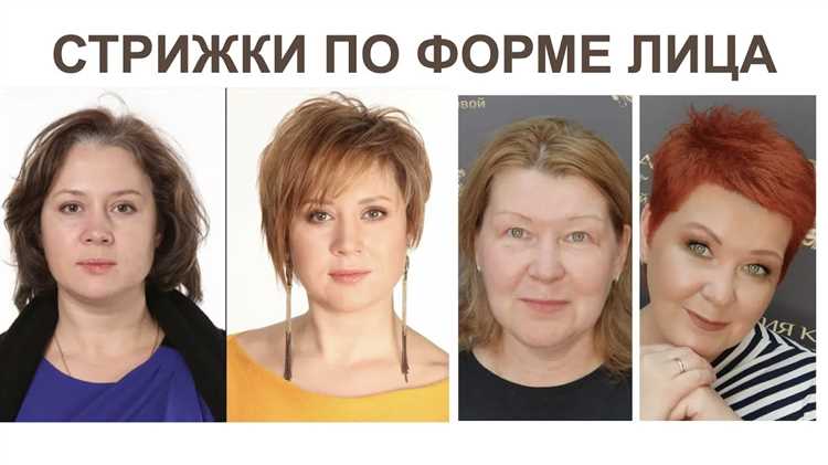 Длина волос и форма лица: как выбрать идеальную стрижку?