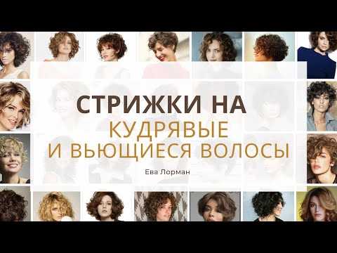 Форма лица и тип кудрей