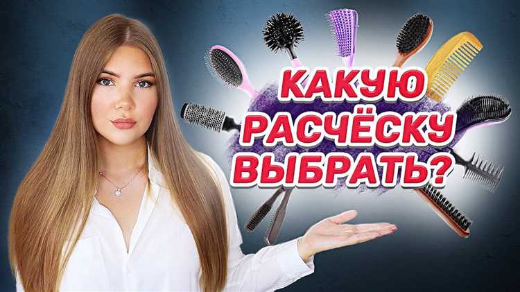 Расчески для пушащихся волос