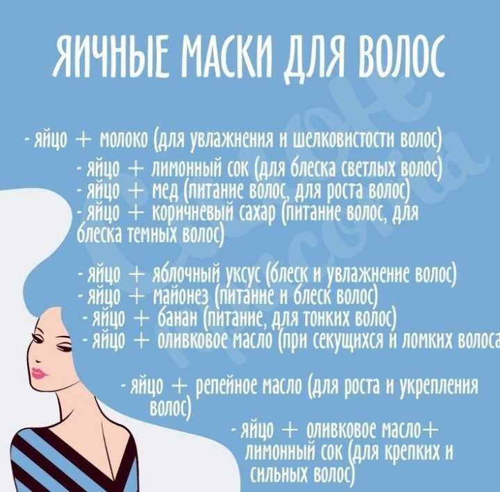 Какие маски для роста волос можно сделать из яиц?