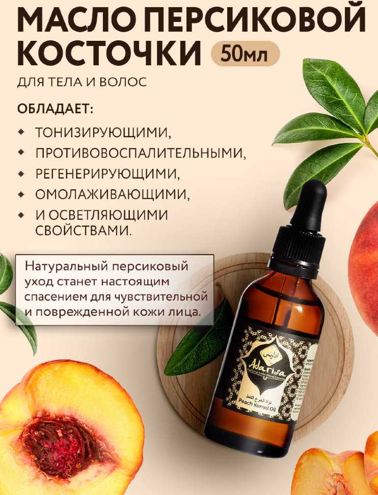 Отзывы о маске с маслом персика для жирных волос