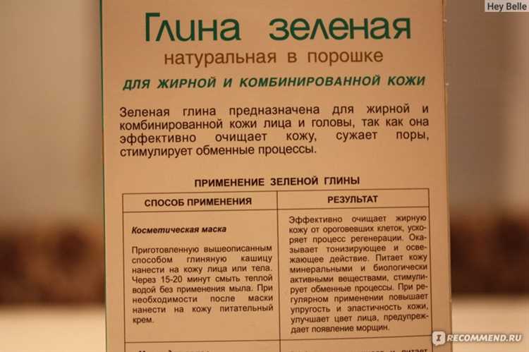 Как правильно применять зеленую глину