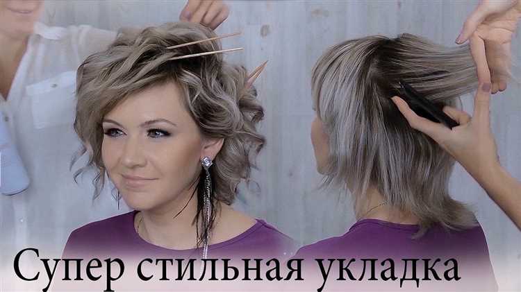 Модные прически для коротких волос: способы укладки