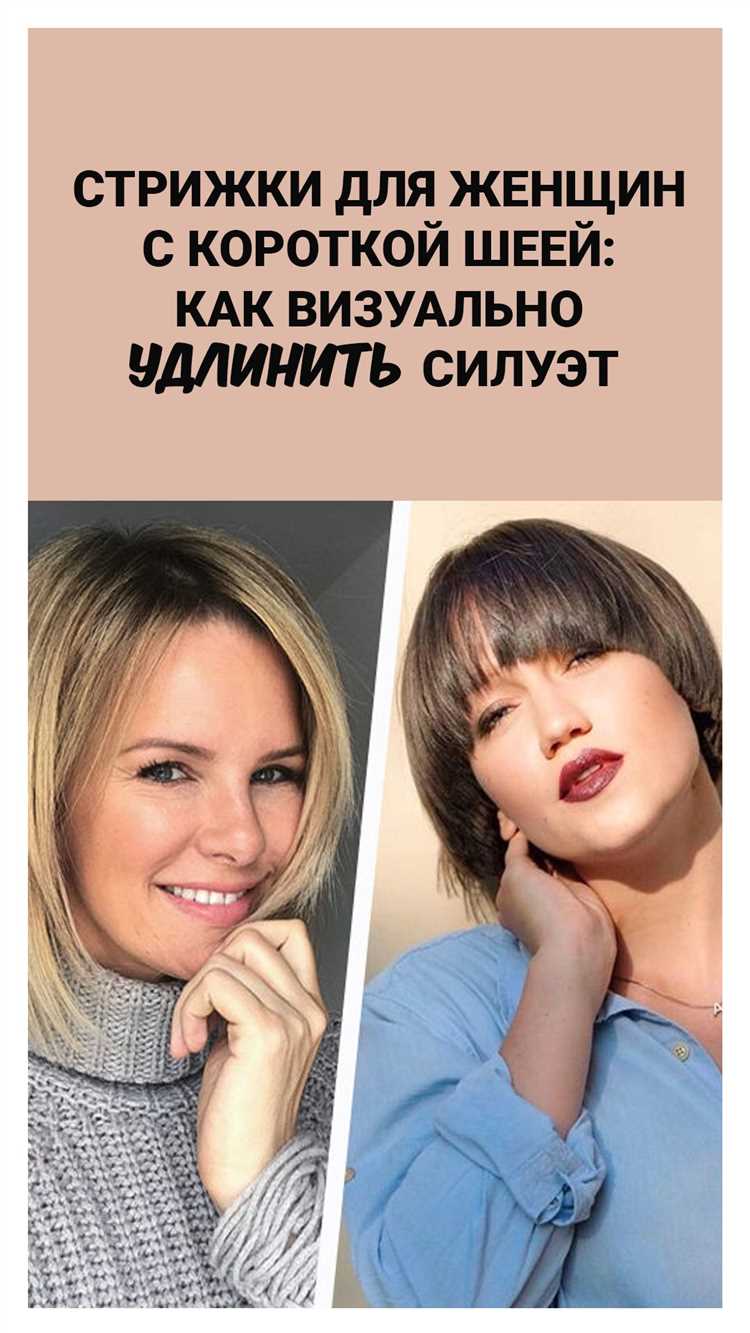Стилизация волос для короткого шеи: с чего начать?