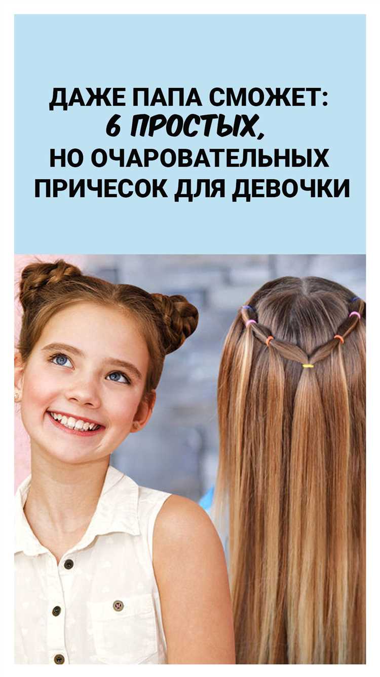 Типы причесок для маленьких модниц