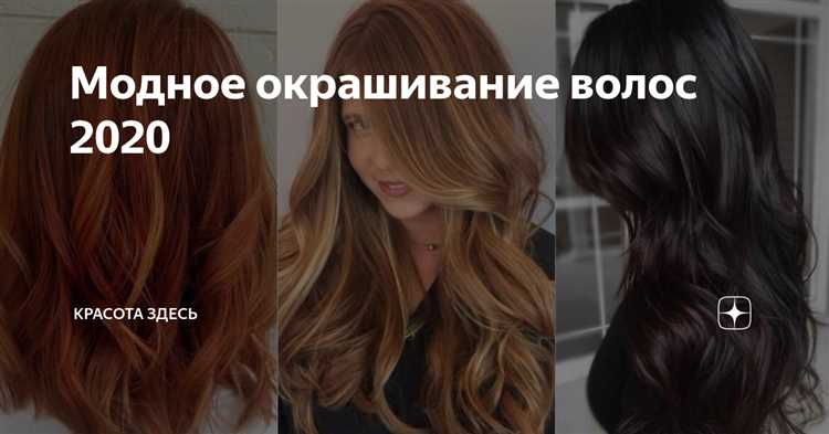 Шаги по окрашиванию волос в тон, близкий к естественному
