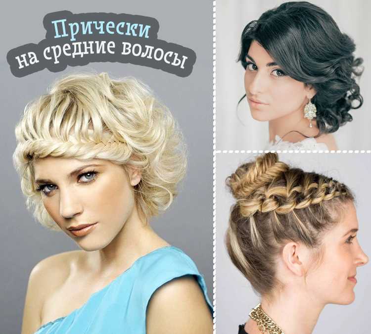 Стильные средние стрижки с легкими косами: романтический и женственный образ