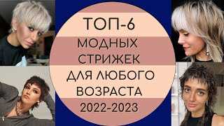 Тренды в выборе стрижек на этот сезон