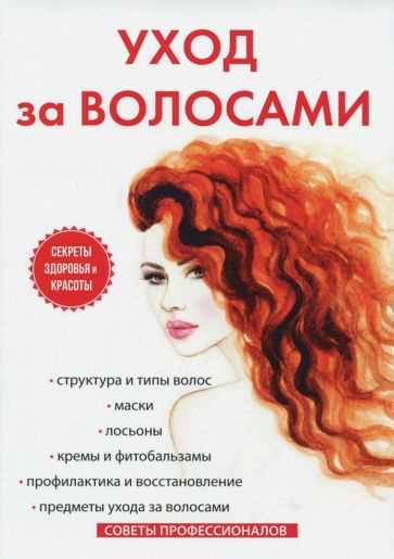 Уход за аксессуарами для волос: полезные советы и рекомендации