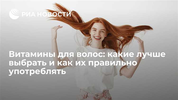 Зачем нужны витаминные комплексы для укрепления волос?