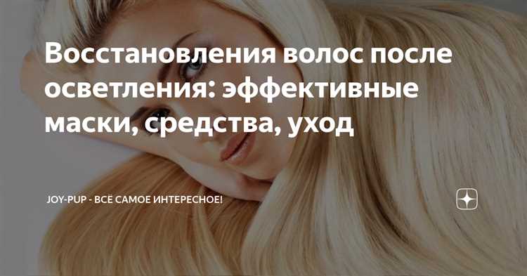 Восстановление волос после пользования горячими инструментами: эффективные маски для восстановления ушедшего блеска
